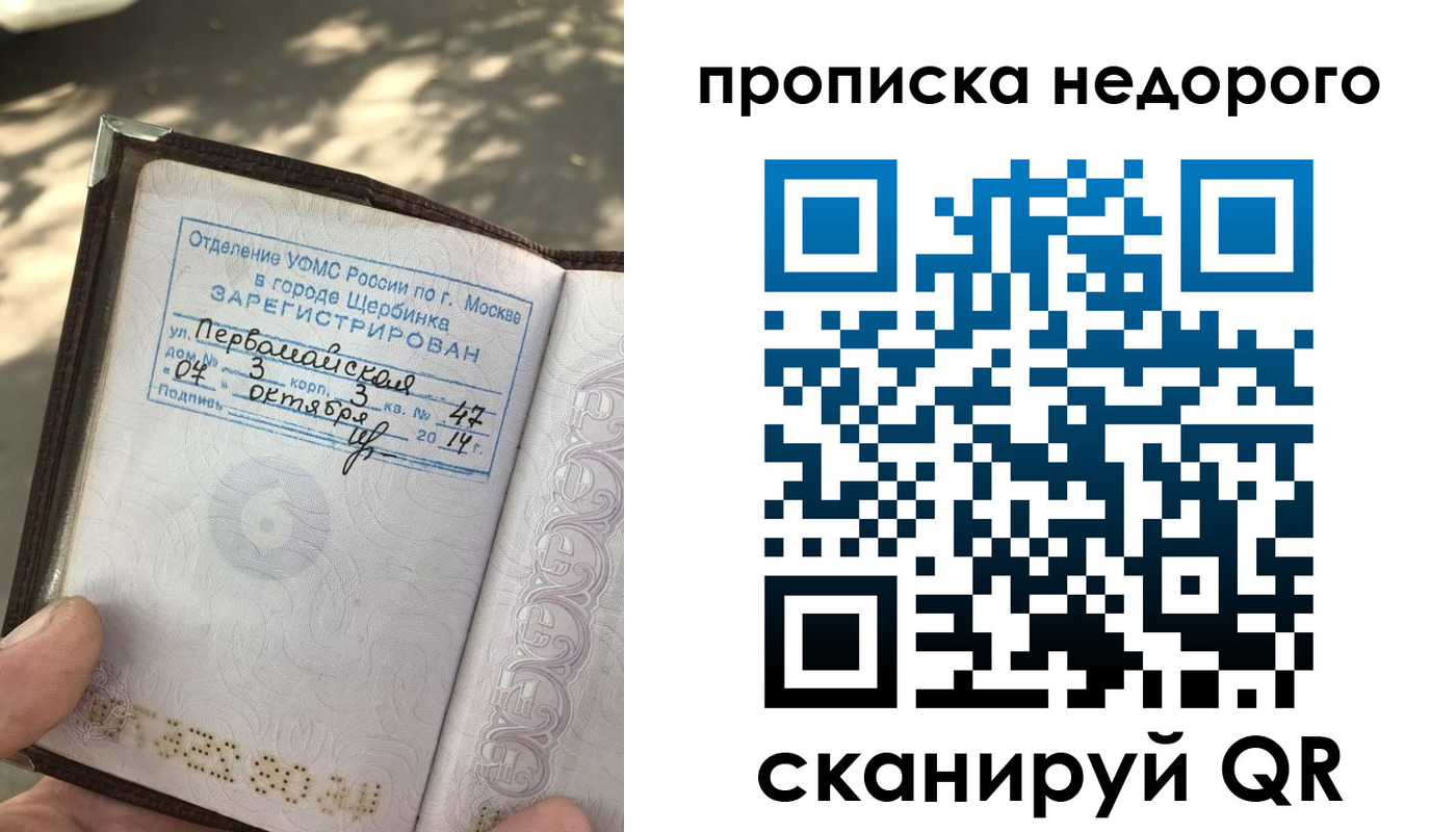 прописка для военкомата в Видном