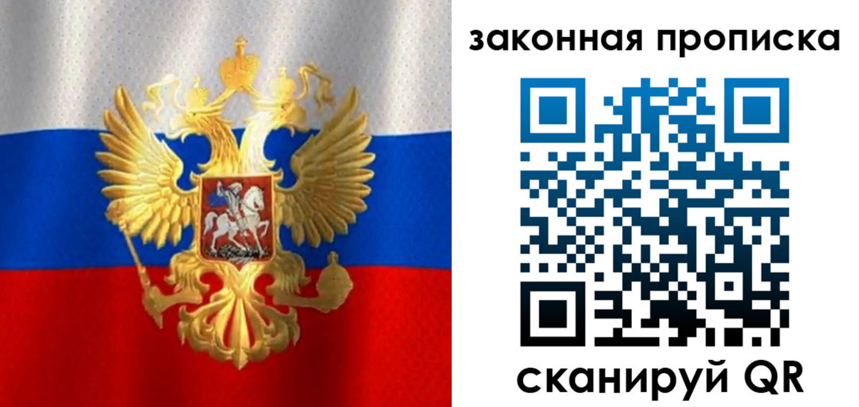 прописка 2025 в Видном